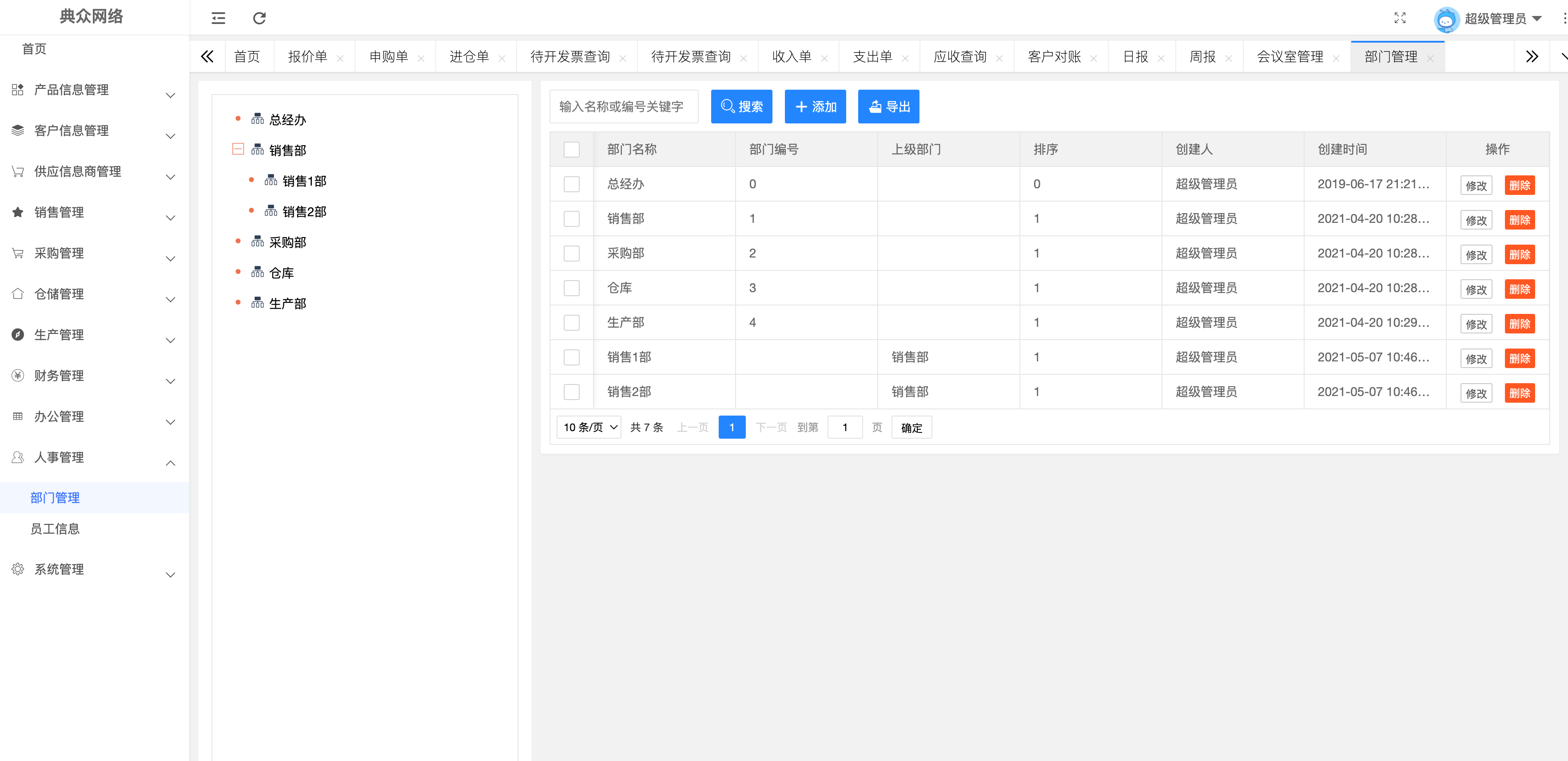 通用进销存管理系统